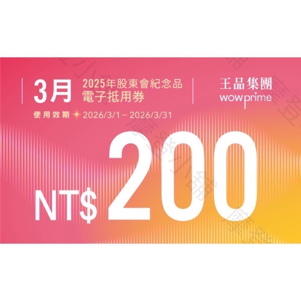 3月劵使用期限3/1~3/30