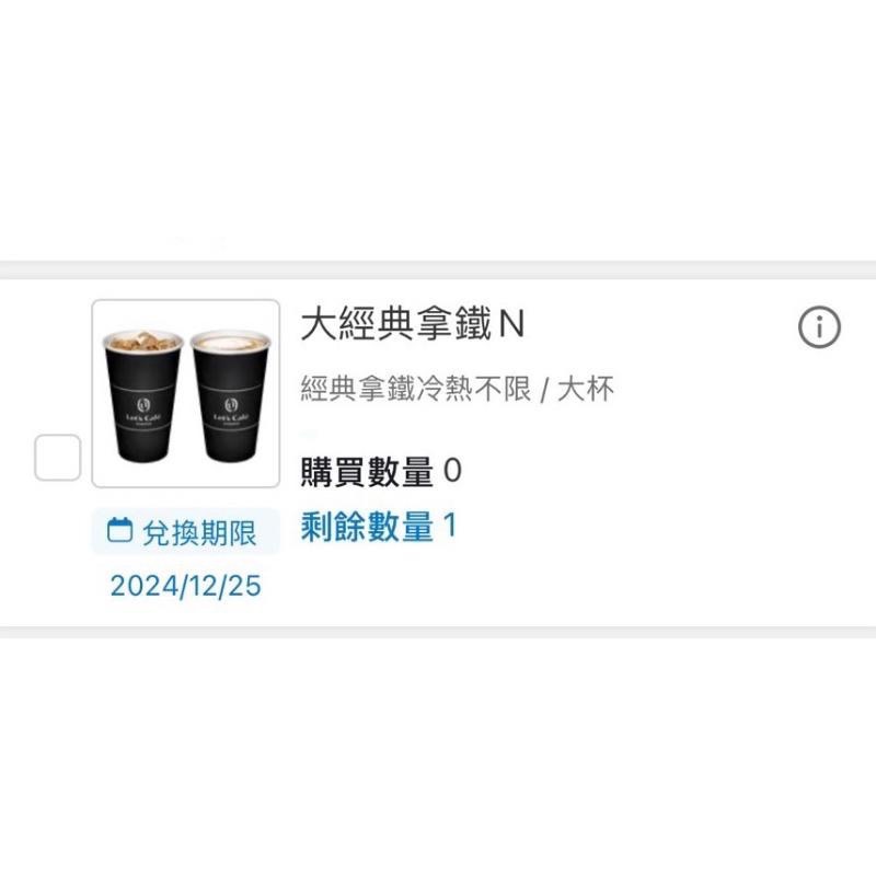 全家霜淇淋 大經典拿鐵☕️美式咖啡 大杯/ 中杯熱美式咖啡 / 全家大特濃拿鐵/電子票券 非實物配送-細節圖7