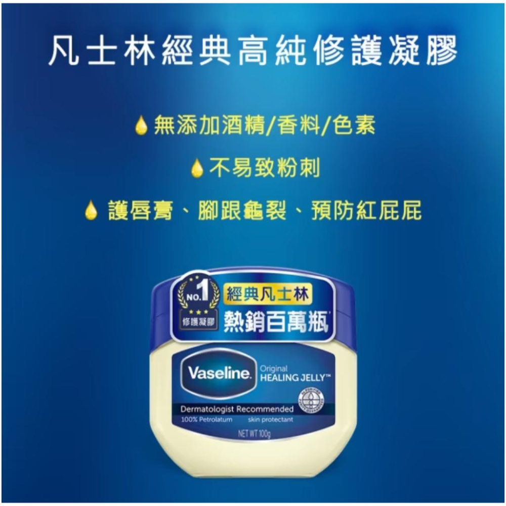 Vaseline 凡士林 林經典高純修護凝膠 100G-細節圖2