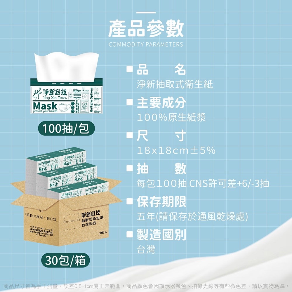 多款淨新科技 抽取式衛生紙 100抽/包 原生紙漿衛生紙 全家抽取式衛生紙-細節圖3