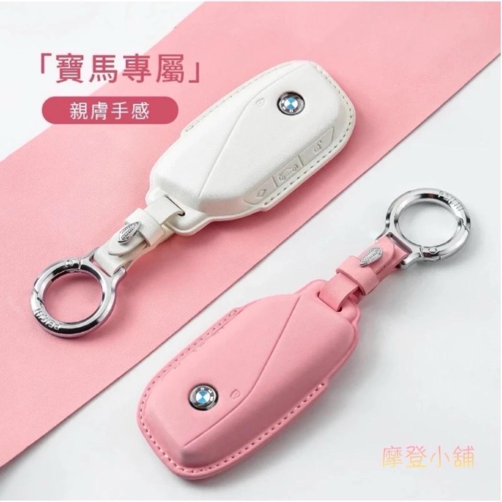 BMW 寶馬 3系5系 X1X2X3 X4 X5 X6 X7 F15 i3 i4 i8 iX 馬卡龍三色鑰匙皮套-細節圖3