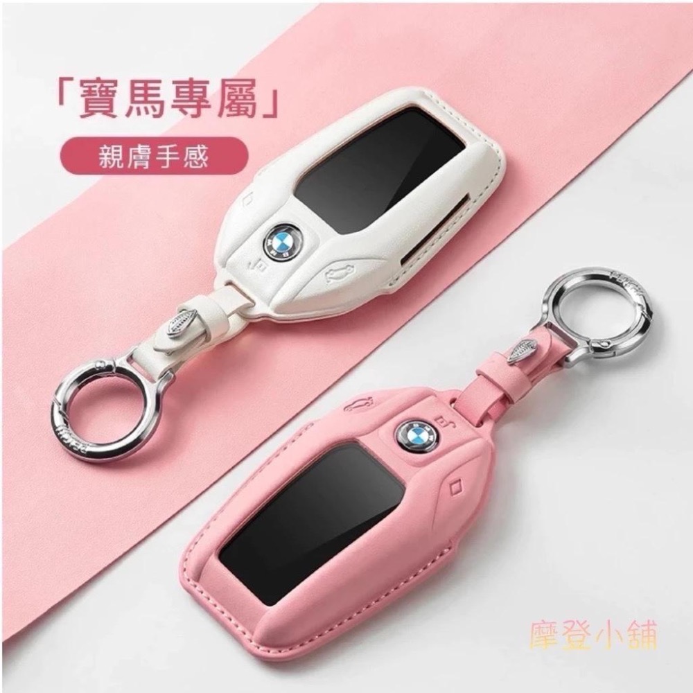 BMW 寶馬 3系5系 X1X2X3 X4 X5 X6 X7 F15 i3 i4 i8 iX 馬卡龍三色鑰匙皮套-細節圖4