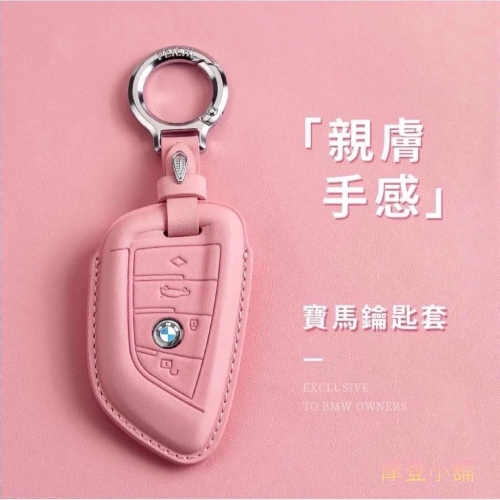 BMW 寶馬 3系5系 X1X2X3 X4 X5 X6 X7 F15 i3 i4 i8 iX 馬卡龍三色鑰匙皮套-細節圖5