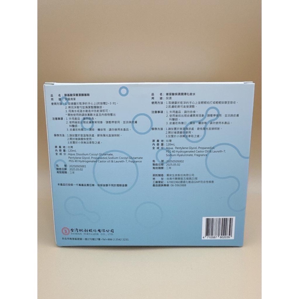 胺基酸深層潔顏慕斯+玻尿酸保濕潤澤化妝水禮盒 2025年👉 台肥股東會紀念品-細節圖4
