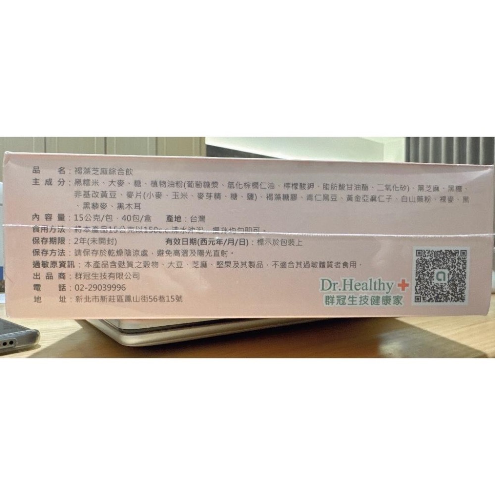 健康家- 褐藻芝麻綜合飲 32珍穀飲 (添加 褐藻醣膠) 40包1盒-細節圖2