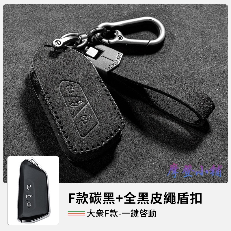 福斯 Volkswagen 雙款 Golf Polo Arteon GTI Golf R Tiguan 盾扣翻毛皮鑰匙套-規格圖9