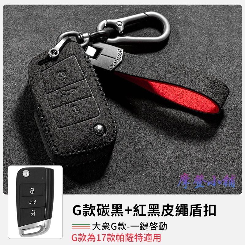 福斯 Volkswagen 雙款 Golf Polo Arteon GTI Golf R Tiguan 盾扣翻毛皮鑰匙套-規格圖9