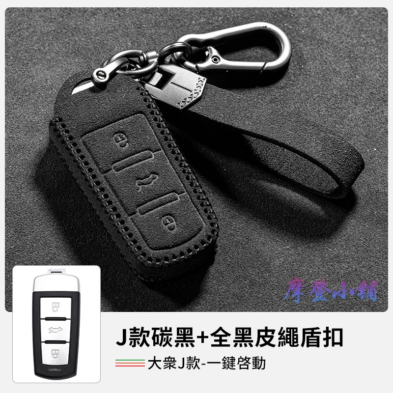 福斯 Volkswagen 雙款 Golf Polo Arteon GTI Golf R Tiguan 盾扣翻毛皮鑰匙套-規格圖9