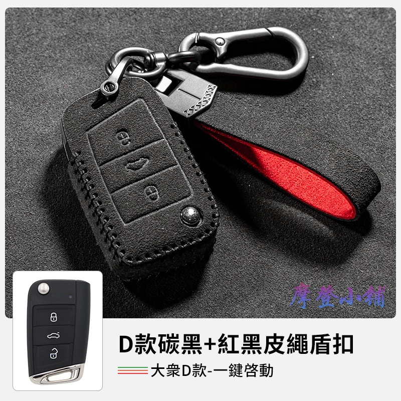 福斯 Volkswagen 雙款 Golf Polo Arteon GTI Golf R Tiguan 盾扣翻毛皮鑰匙套-規格圖9