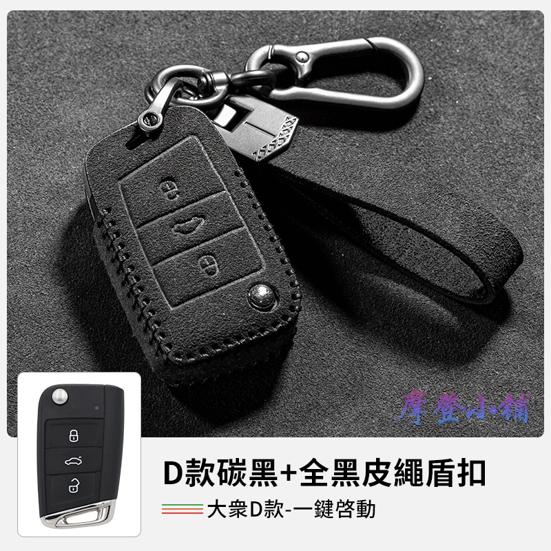 福斯 Volkswagen 雙款 Golf Polo Arteon GTI Golf R Tiguan 盾扣翻毛皮鑰匙套-規格圖9