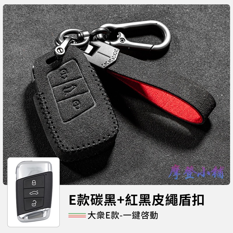 福斯 Volkswagen 雙款 Golf Polo Arteon GTI Golf R Tiguan 盾扣翻毛皮鑰匙套-規格圖9
