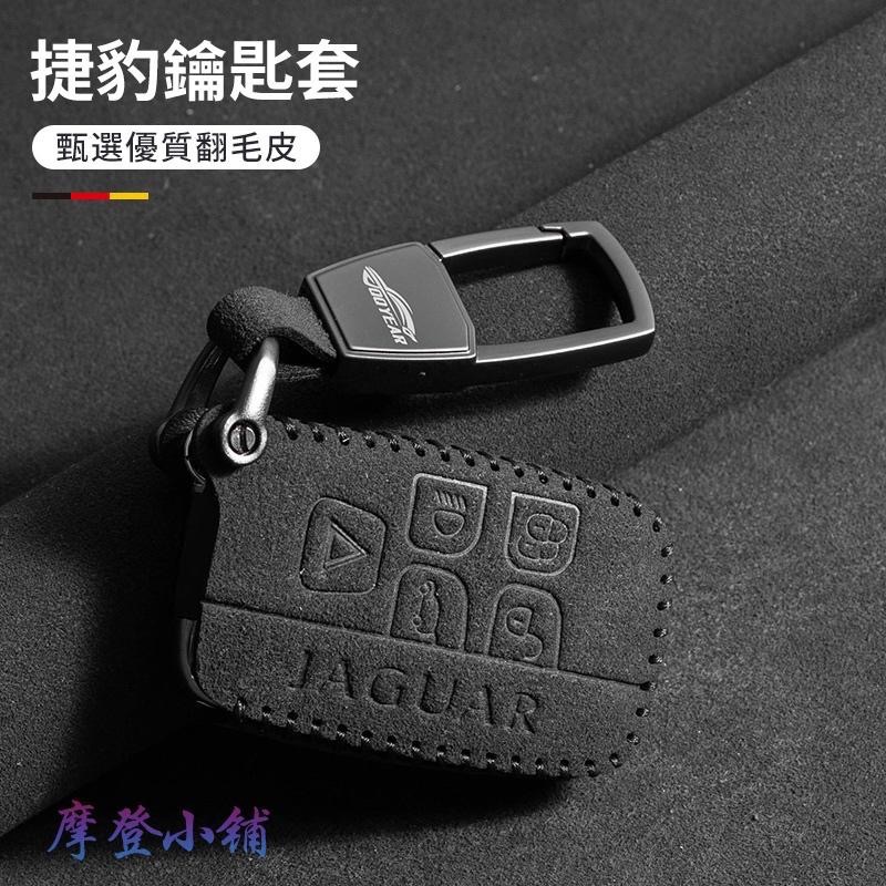 JAGUAR 捷豹 XE XF XJ F-Pace F-Type E- I-Pace 翻毛皮 鑰匙皮套-細節圖2