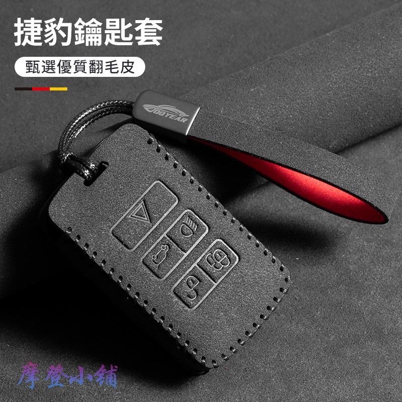 JAGUAR 捷豹 XE XF XJ F-Pace F-Type E- I-Pace 翻毛皮 鑰匙皮套-細節圖3