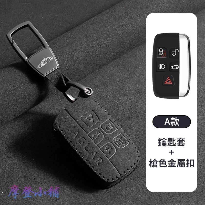 JAGUAR 捷豹 XE XF XJ F-Pace F-Type E- I-Pace 翻毛皮 鑰匙皮套-規格圖5