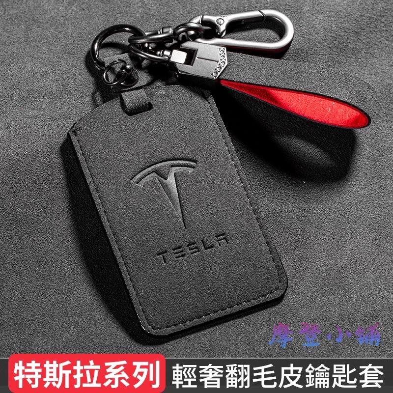 特斯拉 tesla Model 3 Model Y Model x Model s 盾扣 雙色翻毛鑰匙卡片皮套-細節圖2