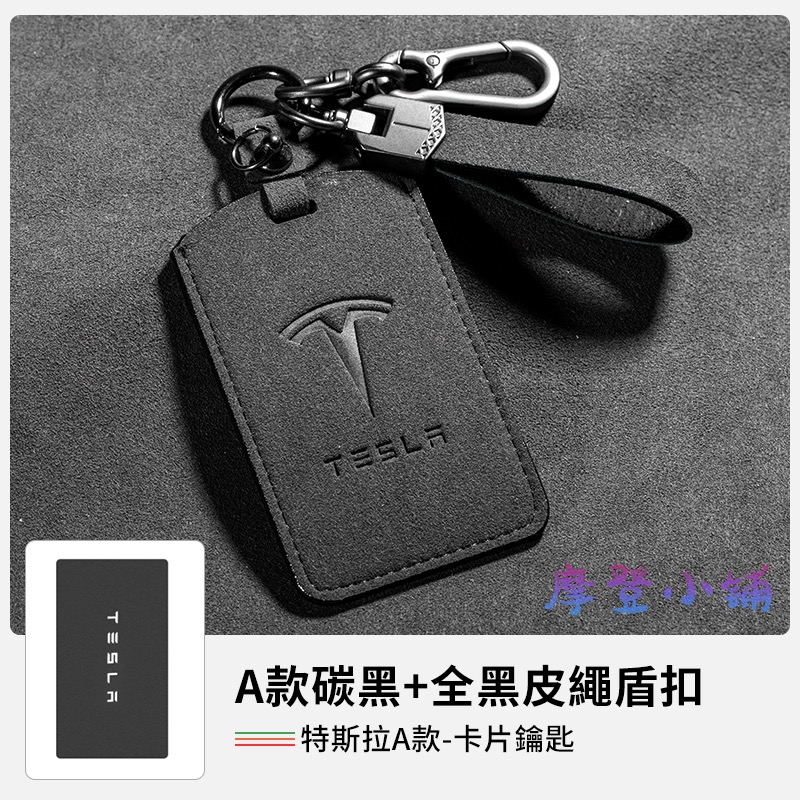 特斯拉 tesla Model 3 Model Y Model x Model s 盾扣 雙色翻毛鑰匙卡片皮套-規格圖7