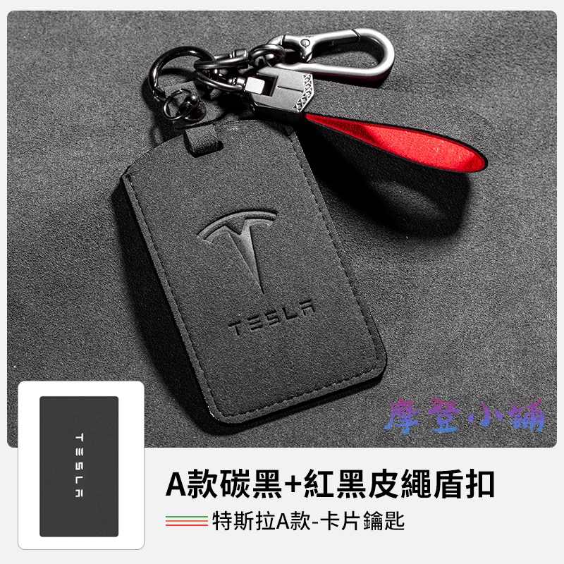 特斯拉 tesla Model 3 Model Y Model x Model s 盾扣 雙色翻毛鑰匙卡片皮套-規格圖7