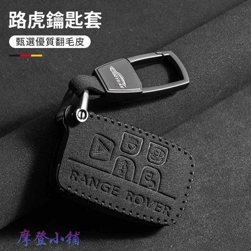 Land Rover Range Rover SV Evoque Sport discover 翻毛皮 鑰匙皮套-細節圖2