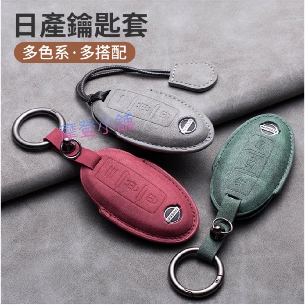 日產 Nissan KICKS SENTRA TIIDA JUKE  LIVINA ALTIMA 鑰匙皮套 翻毛皮鑰匙套-細節圖2