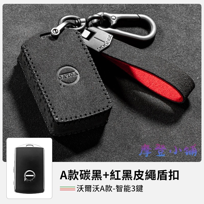 VOLVO 沃爾沃 鑰匙圈 XC60 S90 XC40 XC90 皮套 盾扣雙色翻毛鑰匙皮套-規格圖7