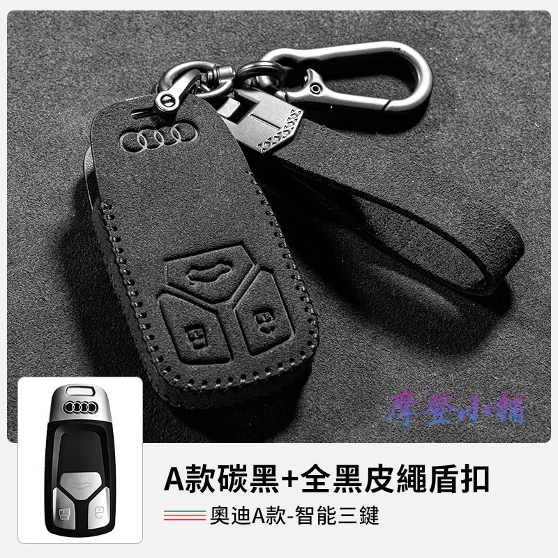 Audi 奧迪 鑰匙套 A3 A5 A6 LA7 Q2L Q3 Q5L Q6 Q7 Q8e多款紅黑盾扣車標翻毛皮鑰匙皮套-規格圖9