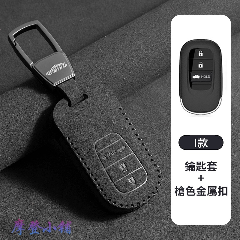 本田 HONDA 鑰匙圈 CRV6 CRV5.5 HRV Odyssey Fit 皮套 翻毛鑰匙皮套-規格圖6