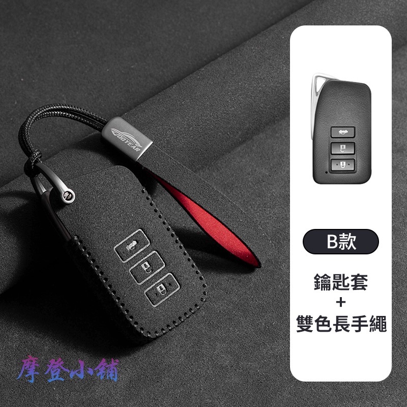 Lexus 雷克薩斯 ES200 NX300 RS IS GS RX NX 尊貴質感，雙色設計，完美貼合 翻毛皮鑰匙皮套-規格圖5