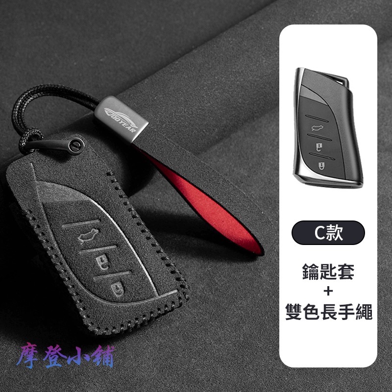 Lexus 雷克薩斯 ES200 NX300 RS IS GS RX NX 尊貴質感，雙色設計，完美貼合 翻毛皮鑰匙皮套-規格圖5