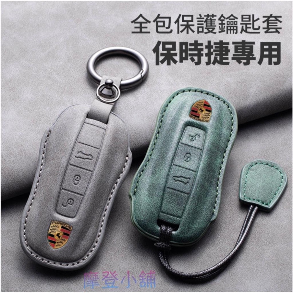 保時捷 PORSCHE 專用鑰匙套 凱燕 macan 911帕拉梅拉 718 taycan 翻毛皮 鑰匙皮套-細節圖2