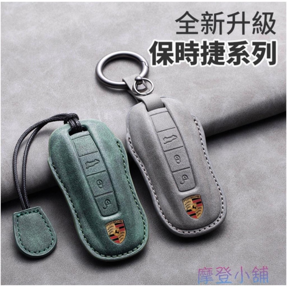 保時捷 PORSCHE 專用鑰匙套 凱燕 macan 911帕拉梅拉 718 taycan 翻毛皮 鑰匙皮套-細節圖3