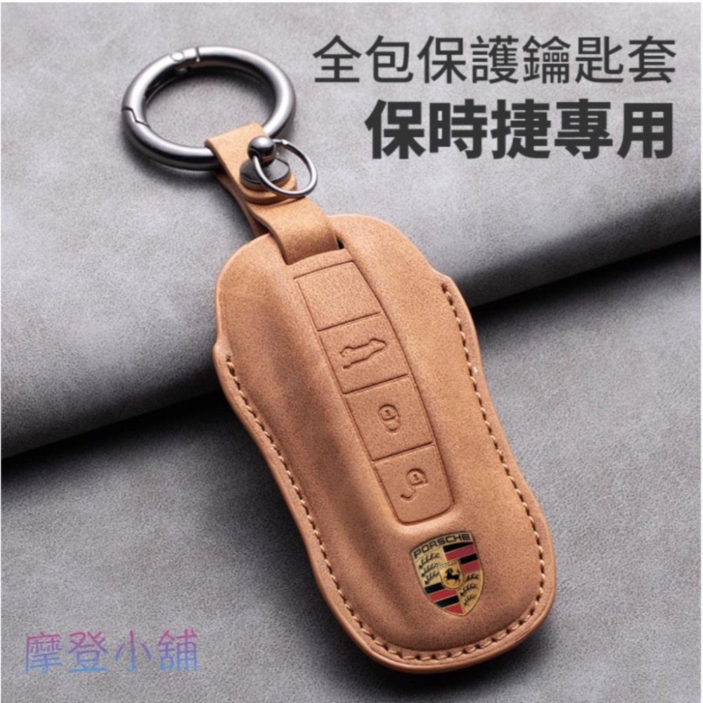 保時捷 PORSCHE 專用鑰匙套 凱燕 macan 911帕拉梅拉 718 taycan 翻毛皮 鑰匙皮套-細節圖4