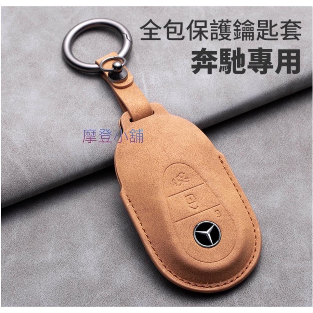Benz 賓士 奔馳專用汽車鑰匙套 適用於賓士 A級C級 E級 S級 glc glb gle 鑰匙皮套 鑰匙殼-細節圖3