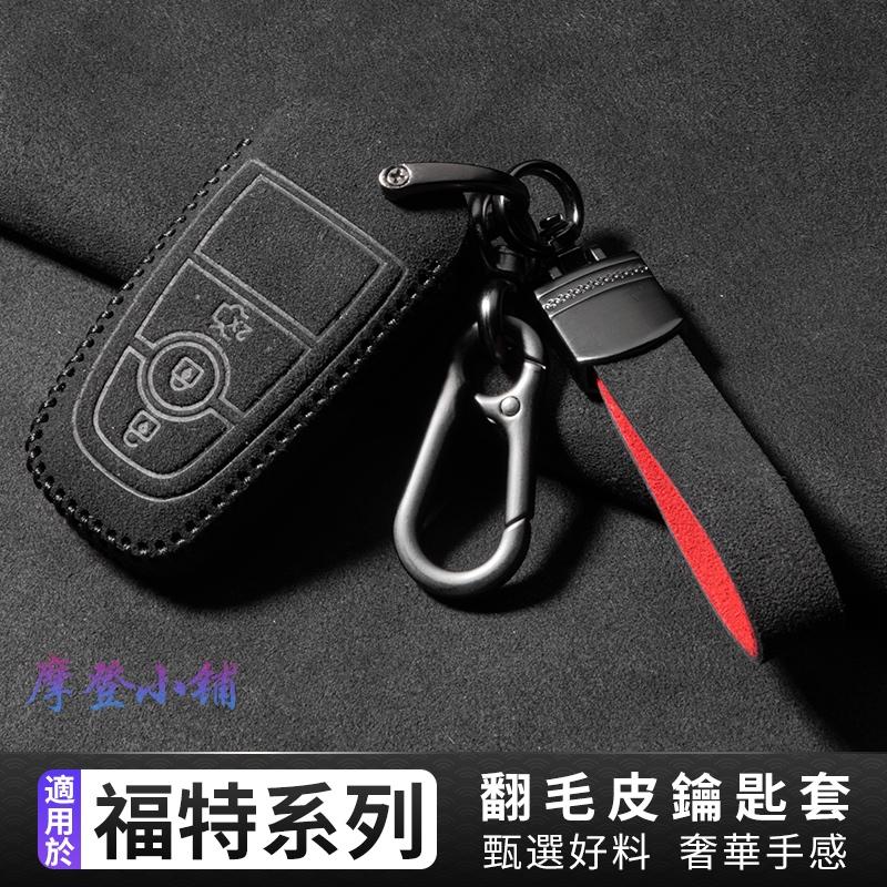 福特 Ford focus MK4.5 Wagon vignale Mach-E Mondeo Kuga 翻毛皮鑰匙皮套-細節圖3