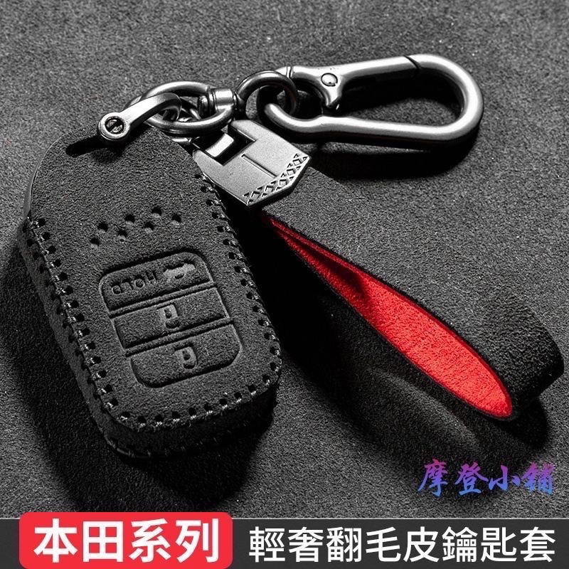 本田 HONDA 鑰匙圈 CRV6 CRV5.5 HRV Odyssey Fit  盾扣 雙色翻毛鑰匙皮套-細節圖3