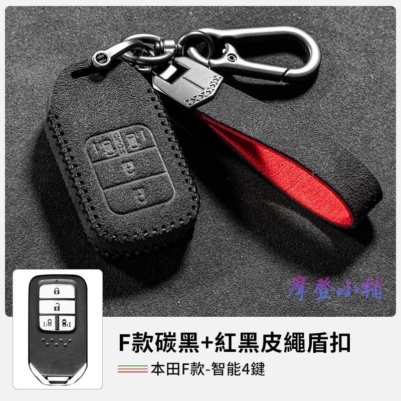 本田 HONDA 鑰匙圈 CRV6 CRV5.5 HRV Odyssey Fit  盾扣 雙色翻毛鑰匙皮套-規格圖9
