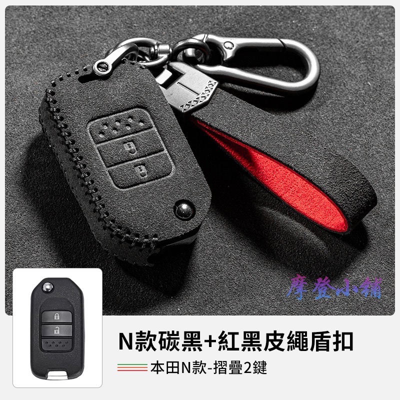 本田 HONDA 鑰匙圈 CRV6 CRV5.5 HRV Odyssey Fit  盾扣 雙色翻毛鑰匙皮套-規格圖9