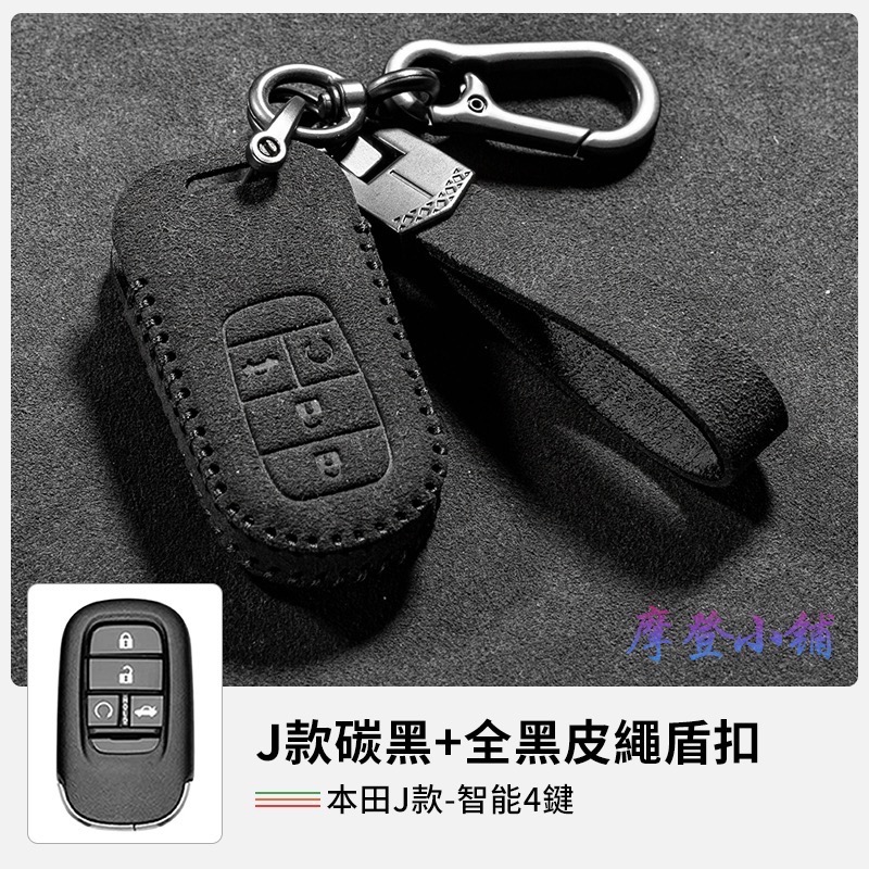 本田 HONDA 鑰匙圈 CRV6 CRV5.5 HRV Odyssey Fit  盾扣 雙色翻毛鑰匙皮套-規格圖9