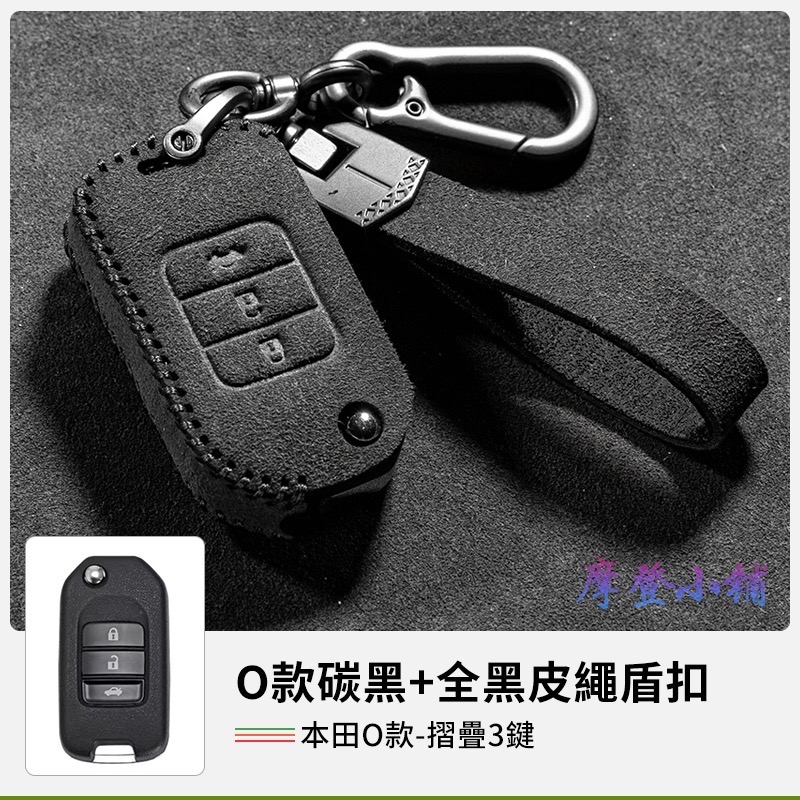 本田 HONDA 鑰匙圈 CRV6 CRV5.5 HRV Odyssey Fit  盾扣 雙色翻毛鑰匙皮套-規格圖9