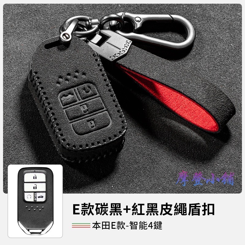 本田 HONDA 鑰匙圈 CRV6 CRV5.5 HRV Odyssey Fit  盾扣 雙色翻毛鑰匙皮套-規格圖9