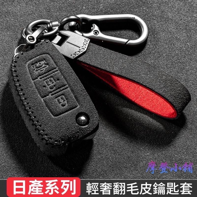 日產 Nissan 雙款 KICKS SENTRA TIIDA JUKE LIVINA ALTIMA  翻毛皮鑰匙套-細節圖6