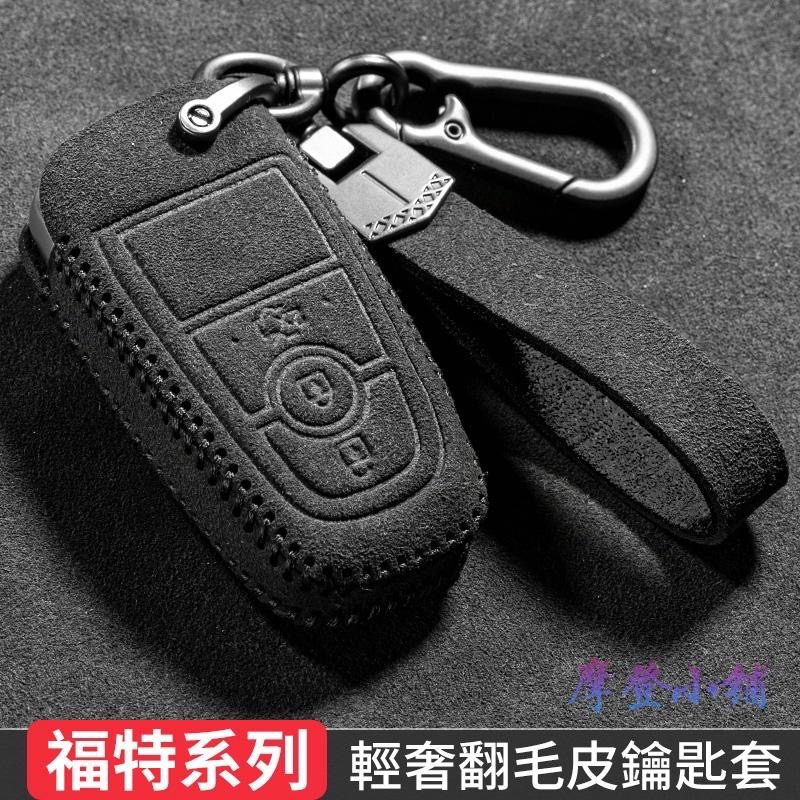 福特 Ford focus MK4.5 Wagon vignale  Mondeo Kuga 雙款雙色盾扣翻毛皮鑰匙皮套-細節圖3