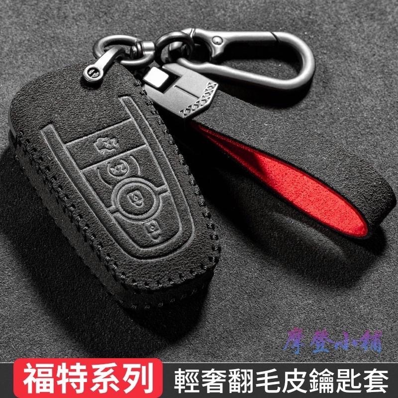 福特 Ford focus MK4.5 Wagon vignale  Mondeo Kuga 雙款雙色盾扣翻毛皮鑰匙皮套-細節圖6