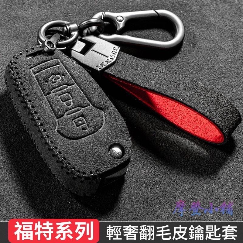 福特 Ford focus MK4.5 Wagon vignale  Mondeo Kuga 雙款雙色盾扣翻毛皮鑰匙皮套-細節圖7