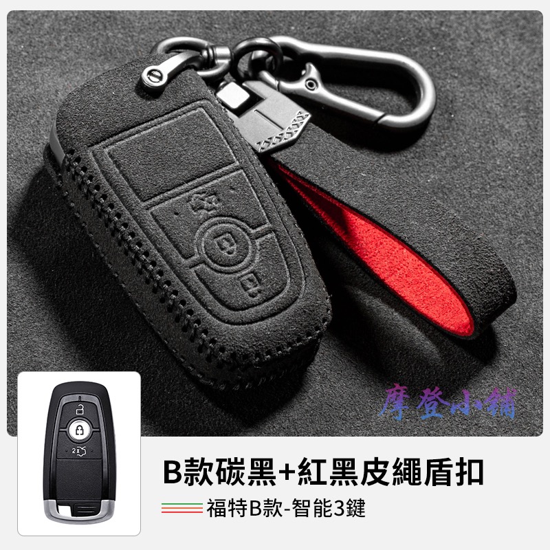 福特 Ford focus MK4.5 Wagon vignale  Mondeo Kuga 雙款雙色盾扣翻毛皮鑰匙皮套-規格圖9
