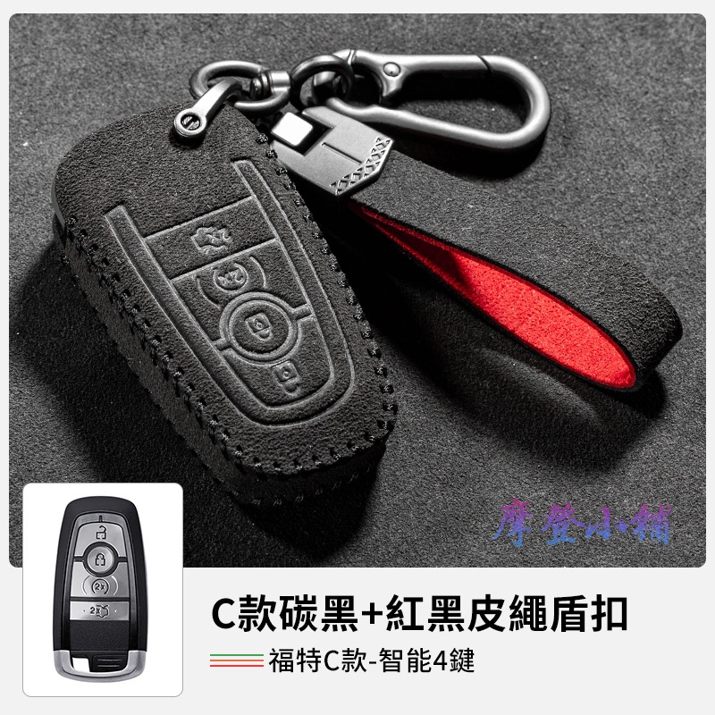 福特 Ford focus MK4.5 Wagon vignale  Mondeo Kuga 雙款雙色盾扣翻毛皮鑰匙皮套-規格圖9