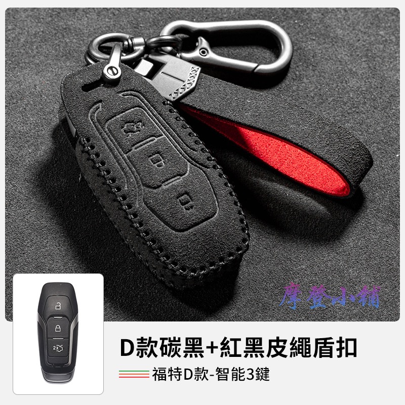 福特 Ford focus MK4.5 Wagon vignale  Mondeo Kuga 雙款雙色盾扣翻毛皮鑰匙皮套-規格圖9