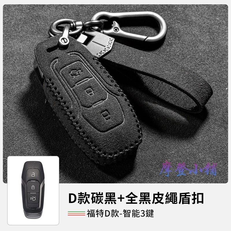 福特 Ford focus MK4.5 Wagon vignale  Mondeo Kuga 雙款雙色盾扣翻毛皮鑰匙皮套-規格圖9