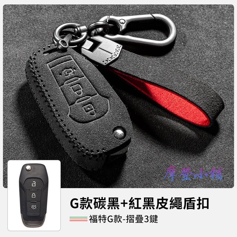 福特 Ford focus MK4.5 Wagon vignale  Mondeo Kuga 雙款雙色盾扣翻毛皮鑰匙皮套-規格圖9