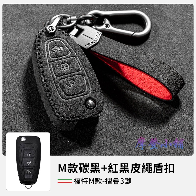 福特 Ford focus MK4.5 Wagon vignale  Mondeo Kuga 雙款雙色盾扣翻毛皮鑰匙皮套-規格圖9