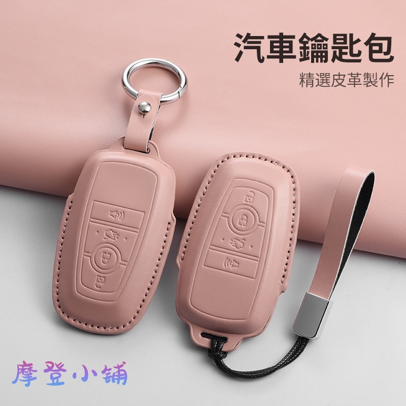 福特 FORD MK4 kuga STLine Focus MK4.5 wagon Vignale 馬卡龍 三色鑰匙皮套-細節圖2